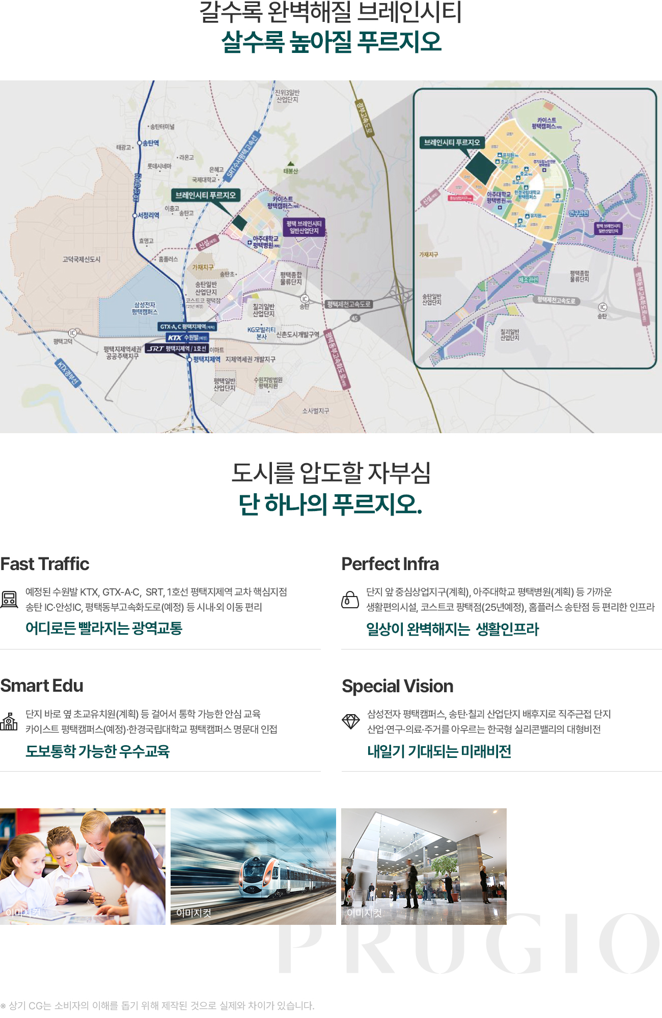 평택 브레인시티 푸르지오